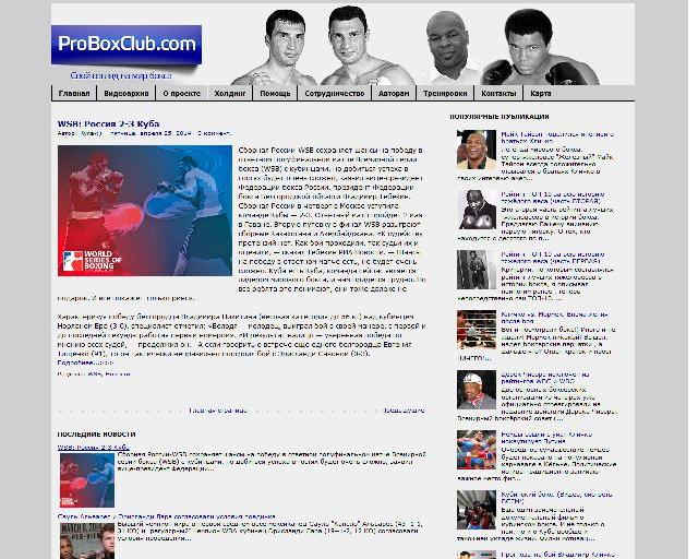 ProBoxClub.com - Свой взгляд на мир бокса